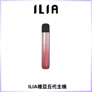 ILIA Ultra五代電子煙霧化煙桿 通用4 5代relx6代煙彈