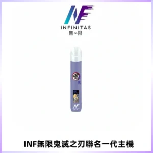 INF無限鬼滅之刃聯名一代通用主機電子煙【4色可選】