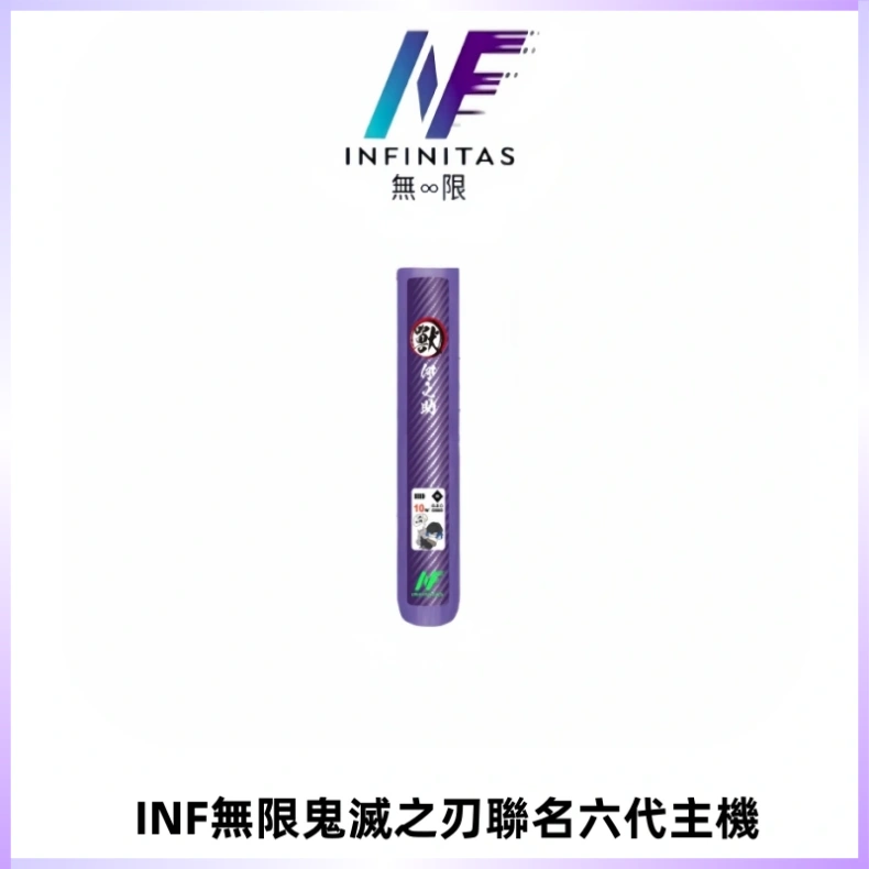 INF無限鬼滅之刃聯名六代電子煙主機 通用4/5/6代
