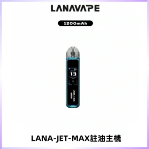 LANA JET MAX 註油設備LANA側注油式主機套裝|智能顯示屏