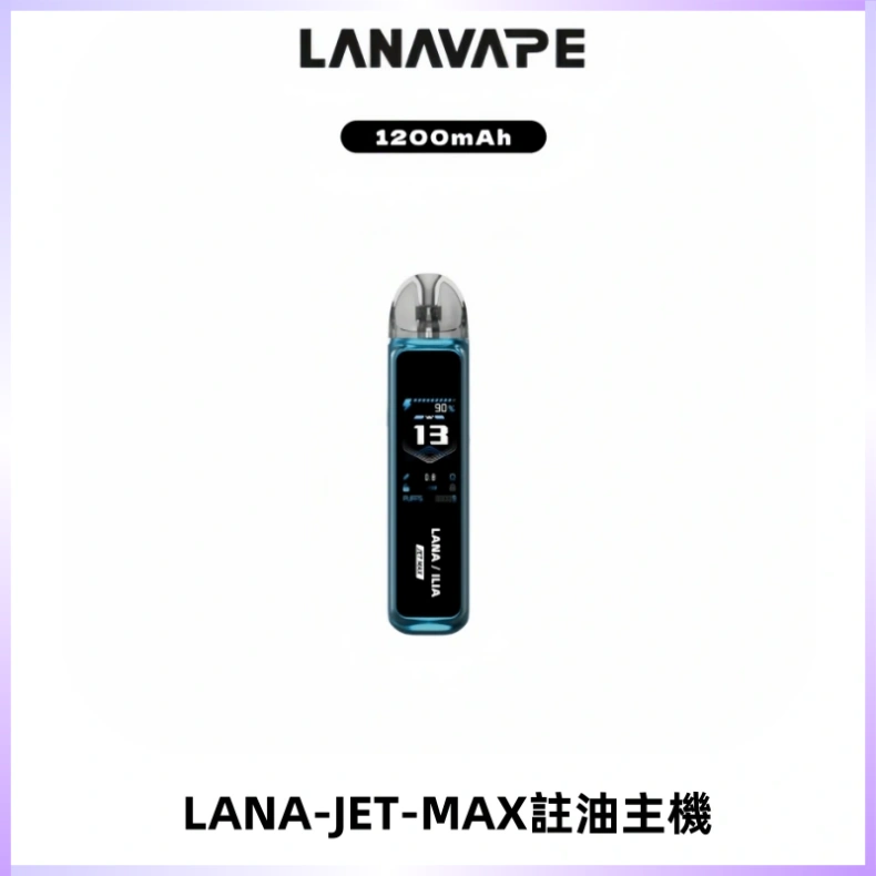 LANA JET MAX 註油設備LANA側注油式主機套裝|智能顯示屏