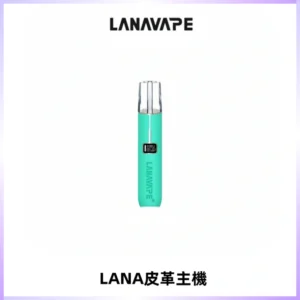 LANAVAPE皮革主機大功率 兩檔調節發光顯示屏 通用一代煙彈