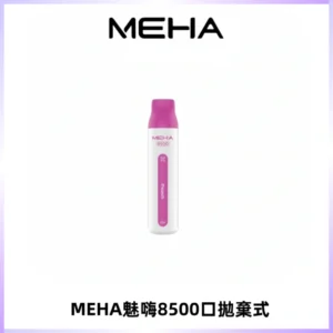MEHA VBar魅嗨小白條一次性8500口即棄型電子煙
