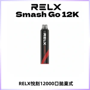 Relx Smash Go 12000 Puffs 一次性電子煙拋棄式大功率輸出