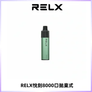 RELXGA8000悅刻拋棄式電子煙 免充電一次性陶瓷霧化芯