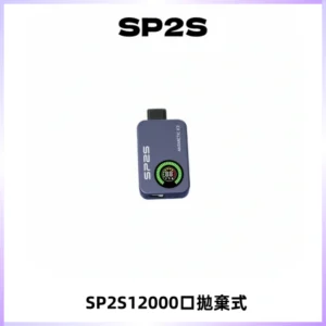 SP2S Apollo12000口一次性拋棄式電子煙 發光顯示頻