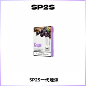 SP2S思博瑞一代替換式煙彈 兼容Relx|Lana|ILIA等主機