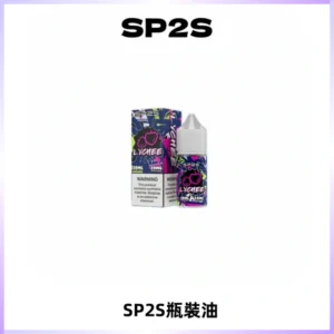 SP2S思博瑞煙油 瓶裝註入式煙油 30ML/20MG尼古丁鹽小煙油