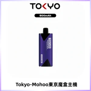 TOKYO MOHOO BOX 東京魔盒主機｜便攜大容量丨霧化專用煙桿
