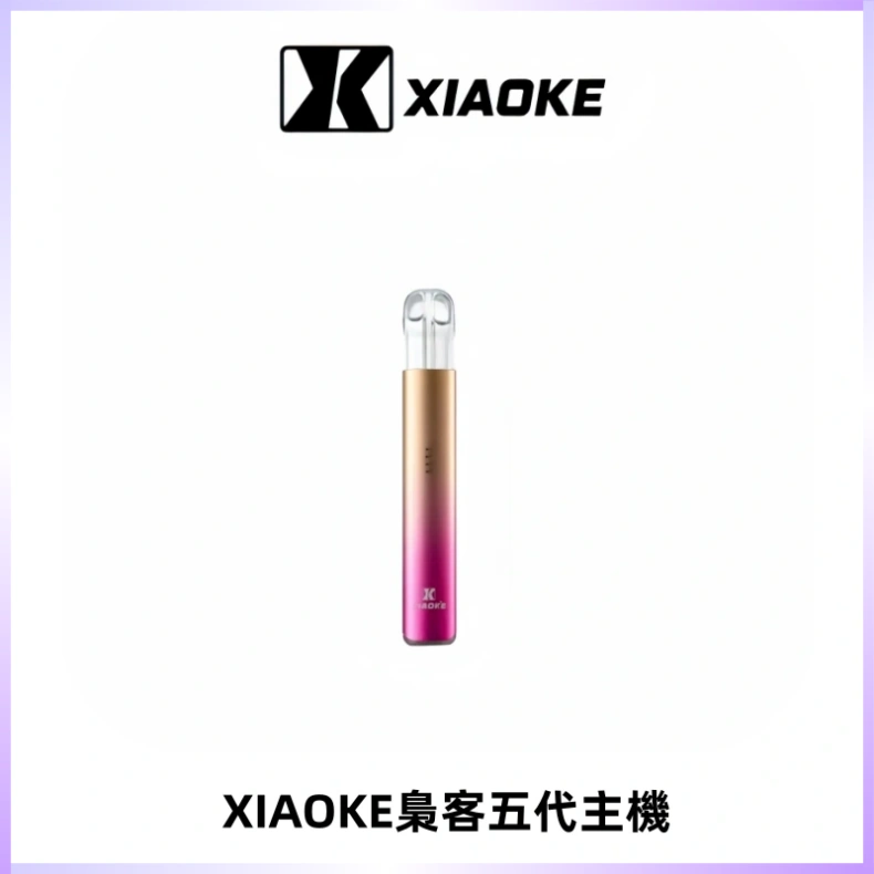 XIAOKE梟客五代電子煙智能變檔主機 可發光煙桿 通用五代煙彈